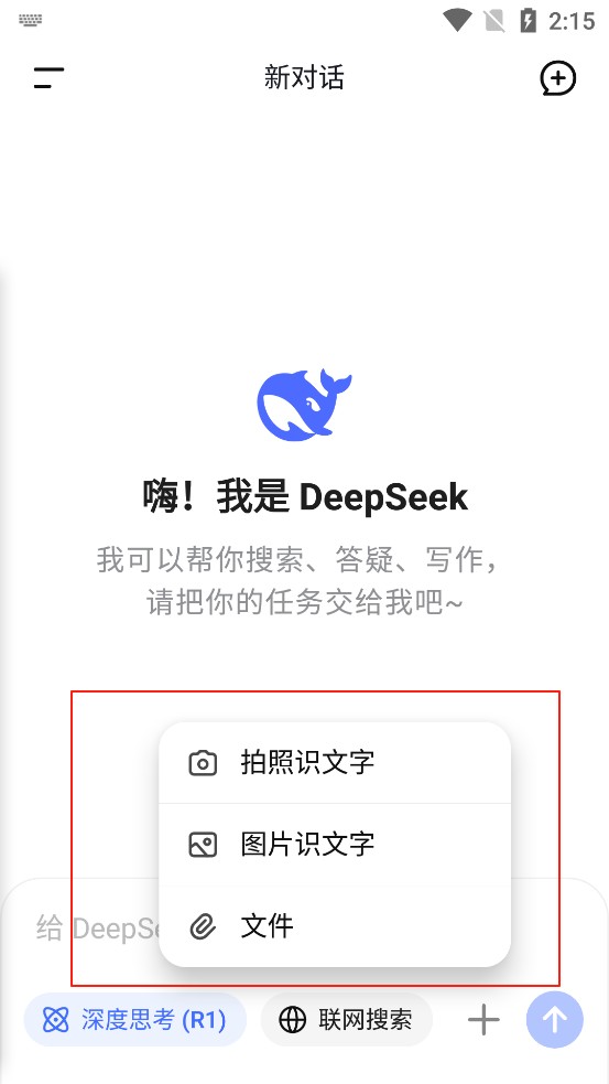 deepseek最新版下载
