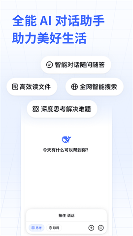deepseek最新版下载