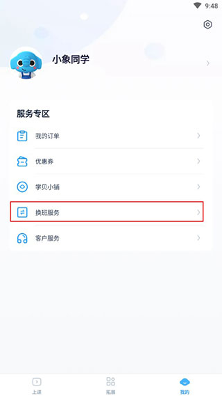 小盒课堂最新版下载