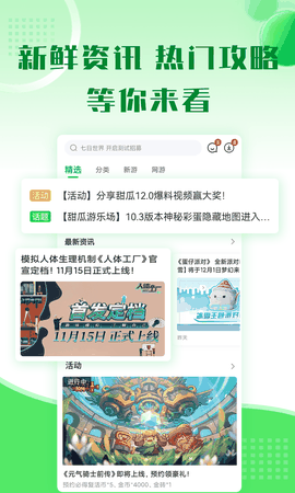 7723游戏盒最新版下载