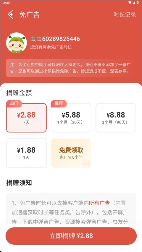 虫虫助手下载官方正版最新版