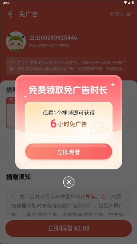 虫虫助手下载官方正版最新版