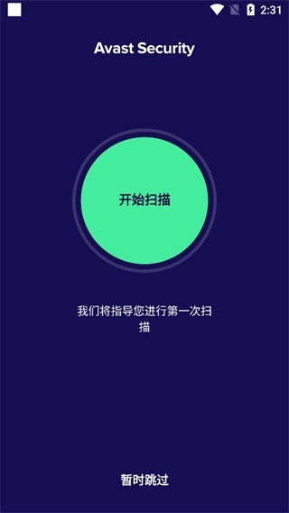 avast安卓版下载