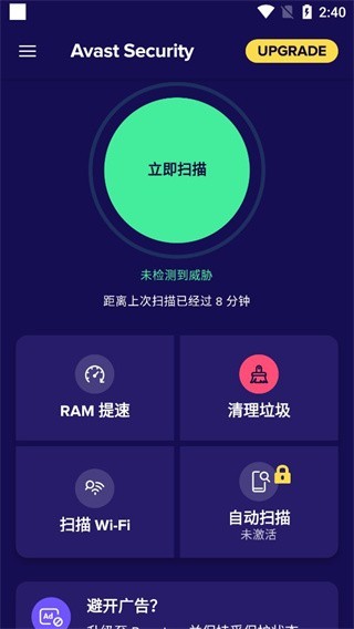 avast安卓版下载