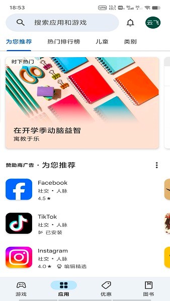 谷歌商店最新版