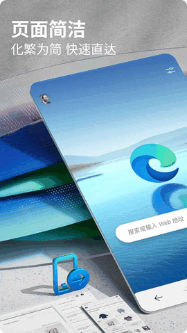 edge浏览器手机版下载