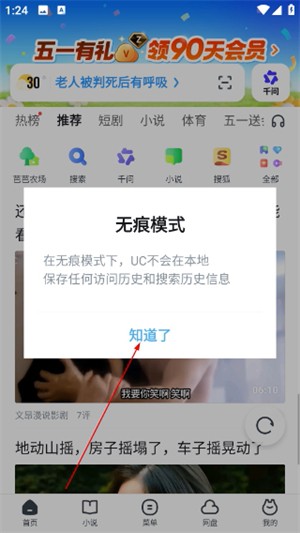 UC浏览器app官方版下载