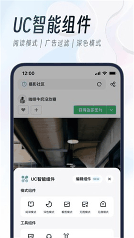 UC浏览器app官方版下载