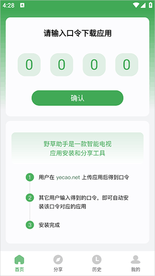 野草助手口令码最新版
