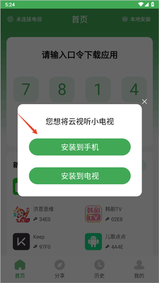 野草助手口令码最新版