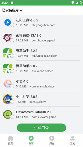 野草助手口令码最新版