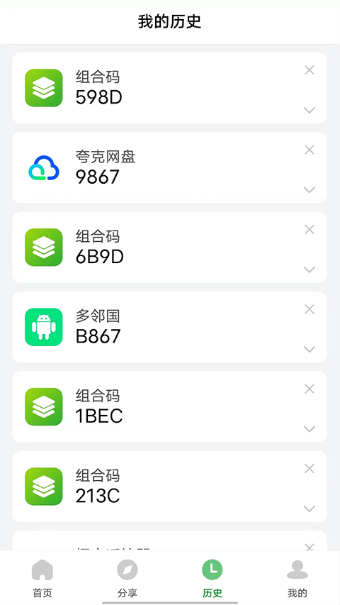 野草助手口令码最新版