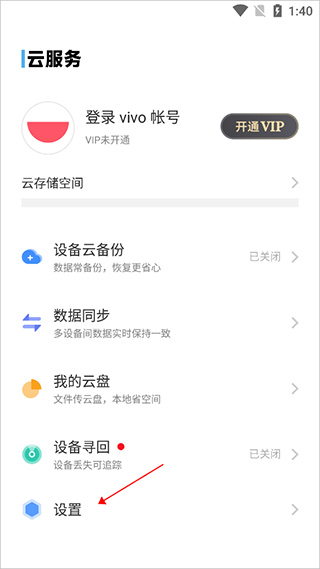 vivo云服务app官方版下载