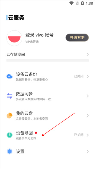 vivo云服务app官方版下载