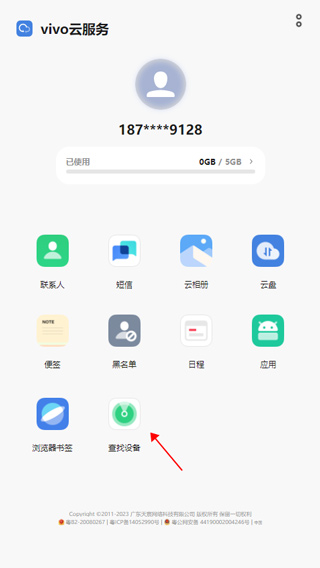 vivo云服务app官方版下载