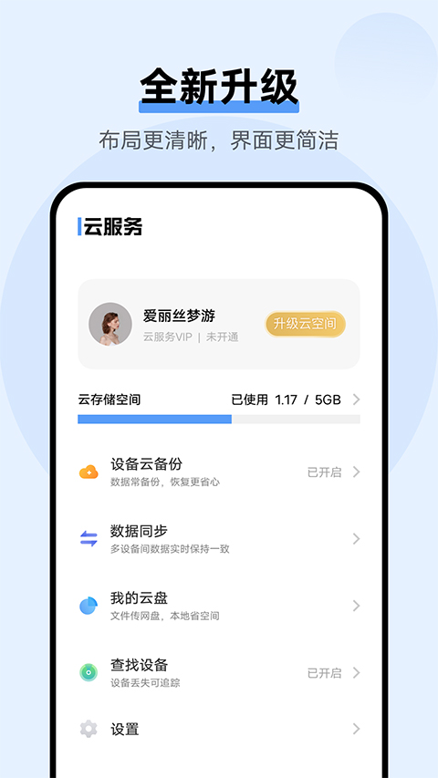 vivo云服务app官方版下载