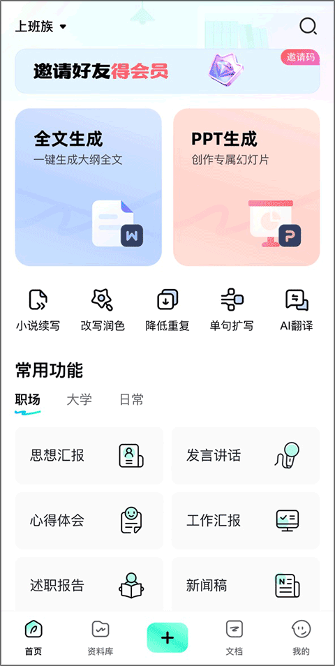 光速写作app下载官方版