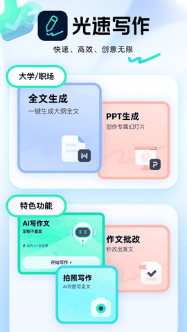 光速写作app下载官方版