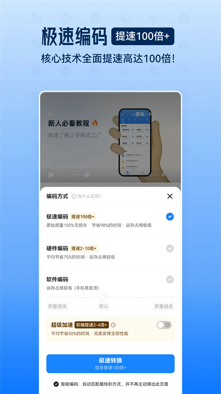 全能格式转换工厂下载