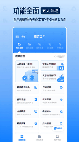 全能格式转换工厂下载