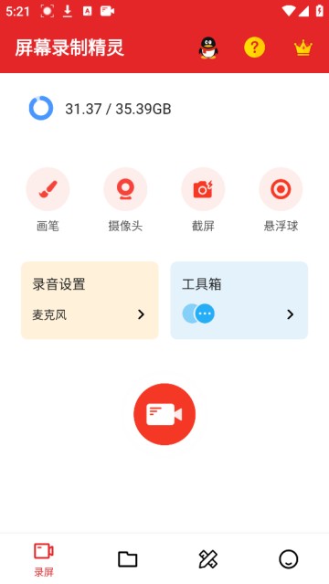 屏幕录制精灵安卓版下载
