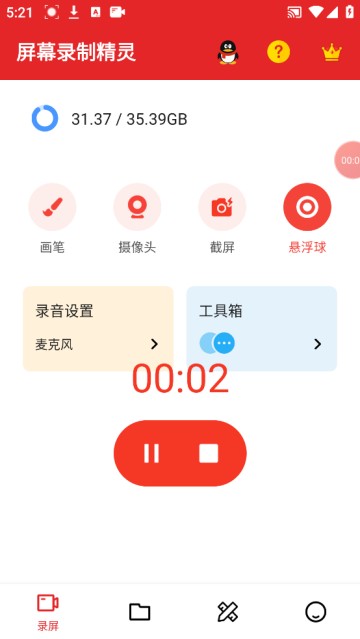 屏幕录制精灵安卓版下载