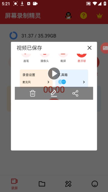 屏幕录制精灵安卓版下载