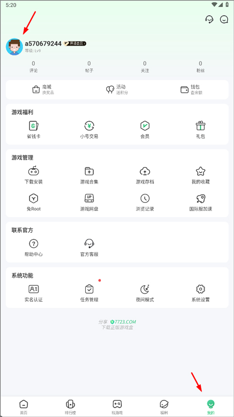 7723游戏盒最新版下载