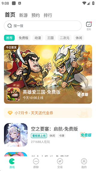 小7手游安卓版免费版下载
