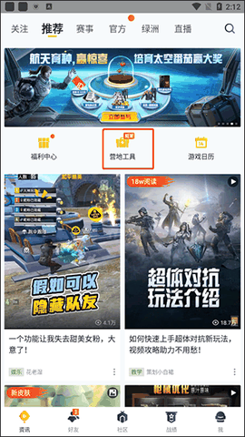 和平营地最新版下载