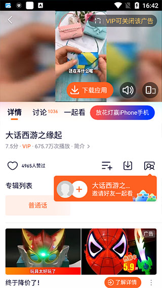 腾讯视频极速版下载