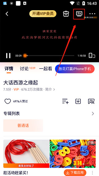 腾讯视频极速版下载