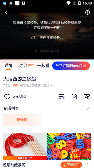 腾讯视频极速版下载