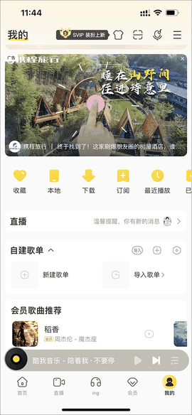 酷我音乐免费版
