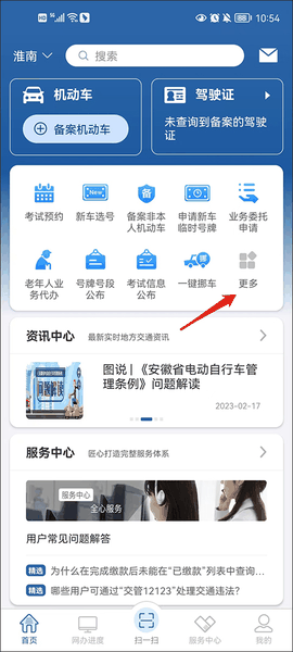 交管12123最新版本下载