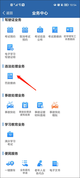 交管12123最新版本下载