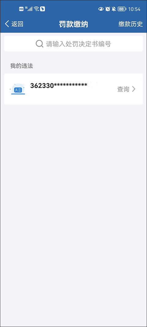 交管12123最新版本下载