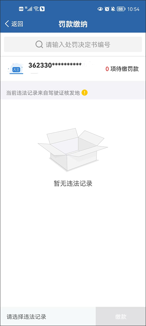交管12123最新版本下载