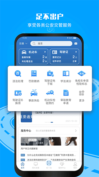 交管12123最新版本下载