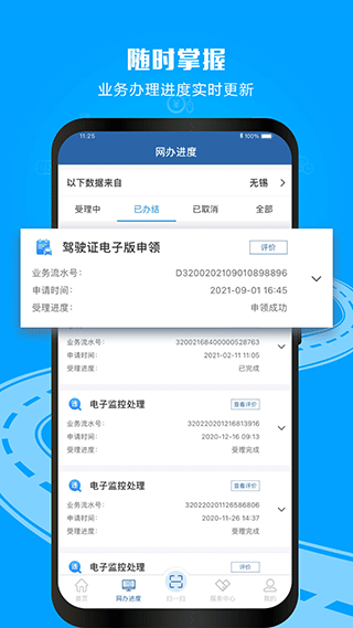 交管12123最新版本下载