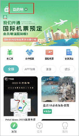 出境易app最新版本下载
