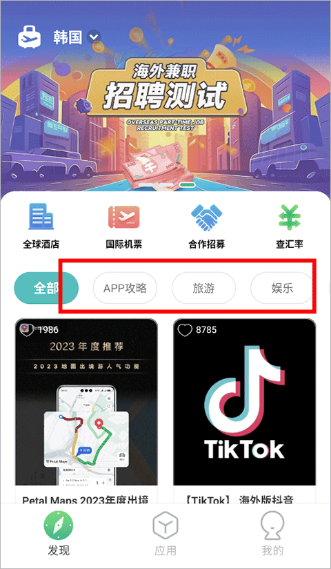 出境易app最新版本下载