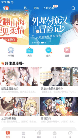 漫漫漫画app免费版下载