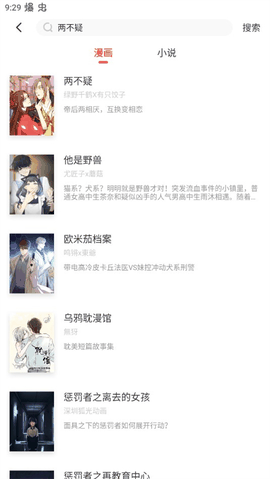 漫漫漫画app免费版下载