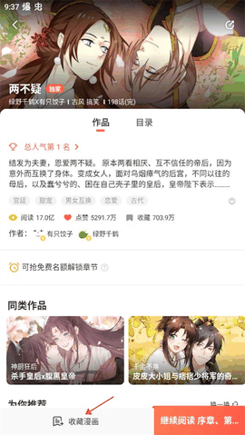 漫漫漫画app免费版下载