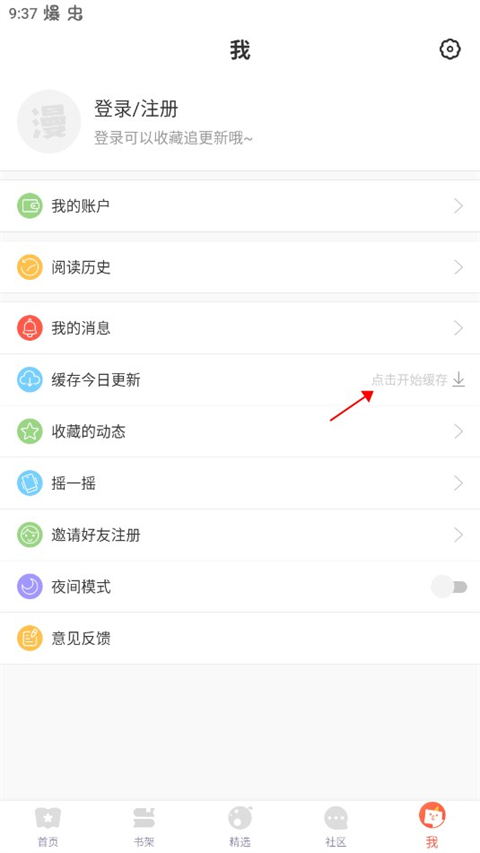 漫漫漫画app免费版下载