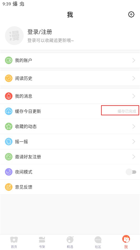 漫漫漫画app免费版下载