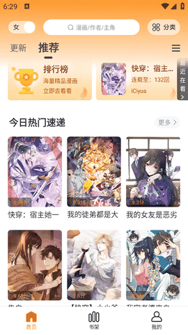 漫天星漫画app下载官方版