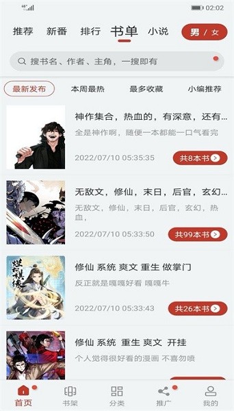 99漫画app免费版