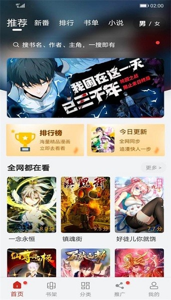 99漫画app免费版
